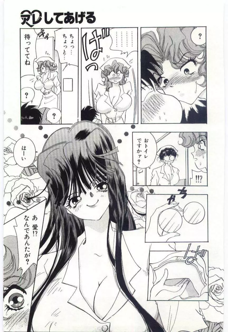 アレしてあげる Page.110