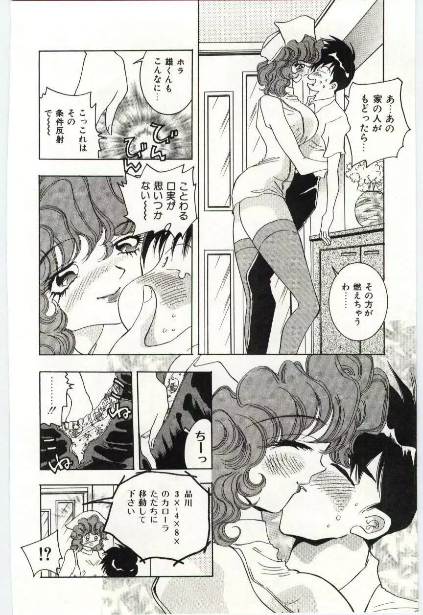 アレしてあげる Page.143