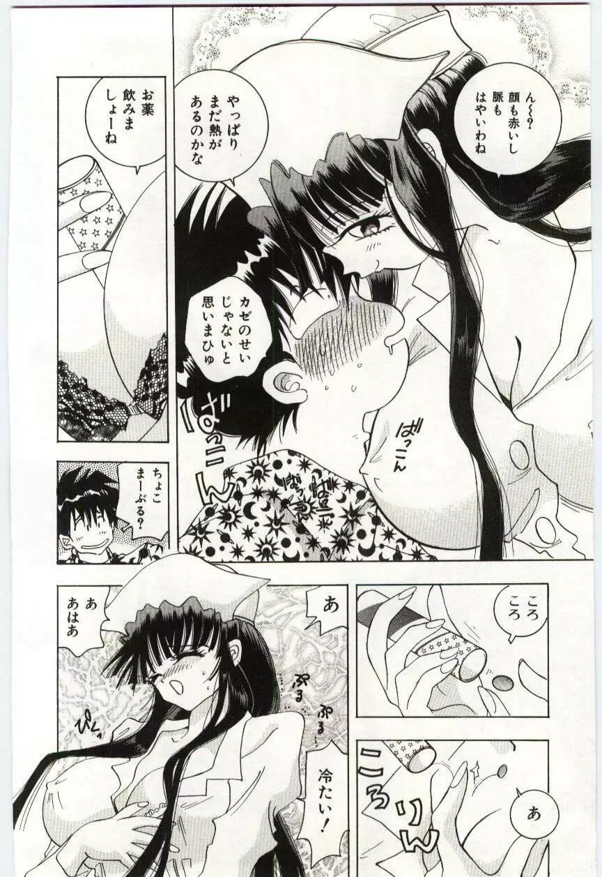 アレしてあげる Page.47