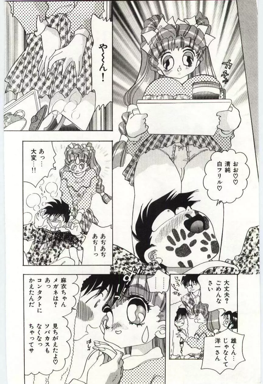 アレしてあげる Page.59