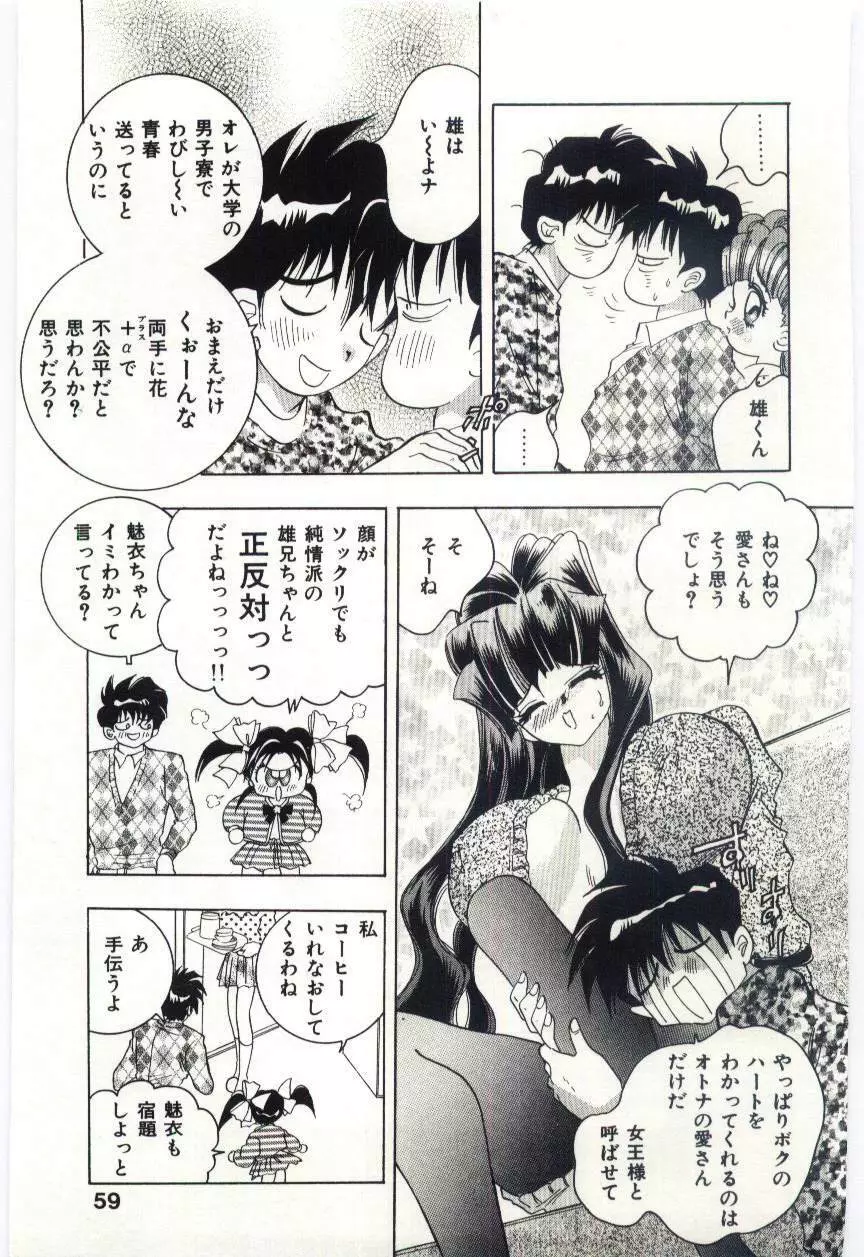 アレしてあげる Page.60