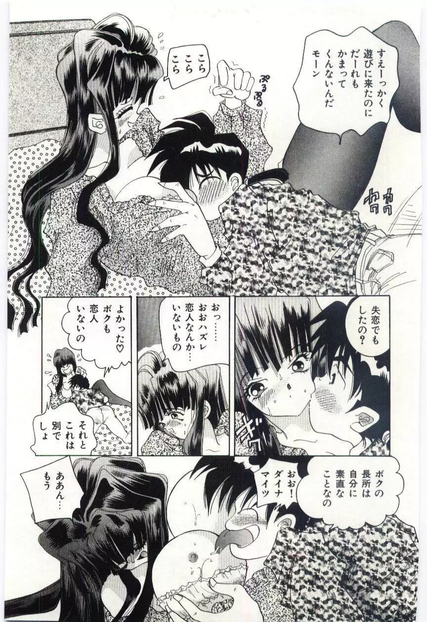 アレしてあげる Page.64