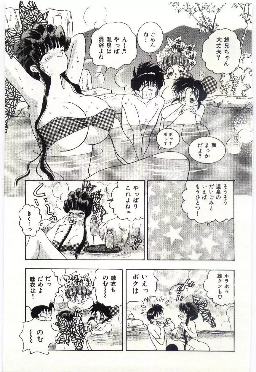 アレしてあげる Page.76