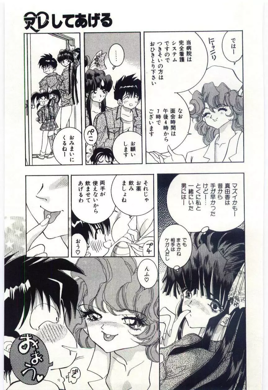 アレしてあげる Page.92