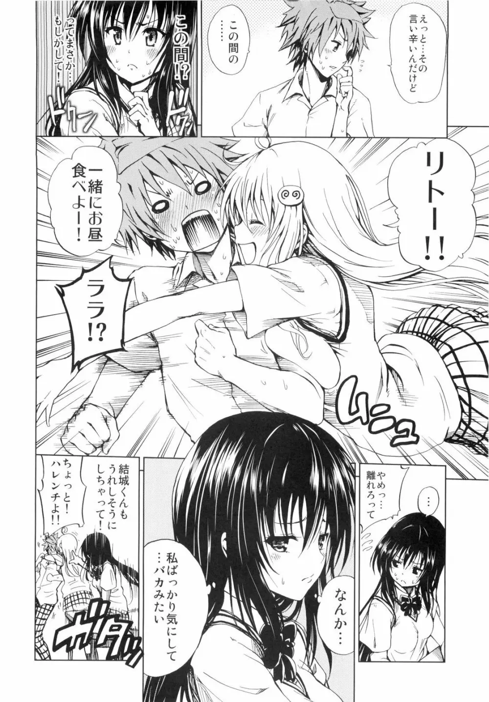 超LOVEるブラック Page.4