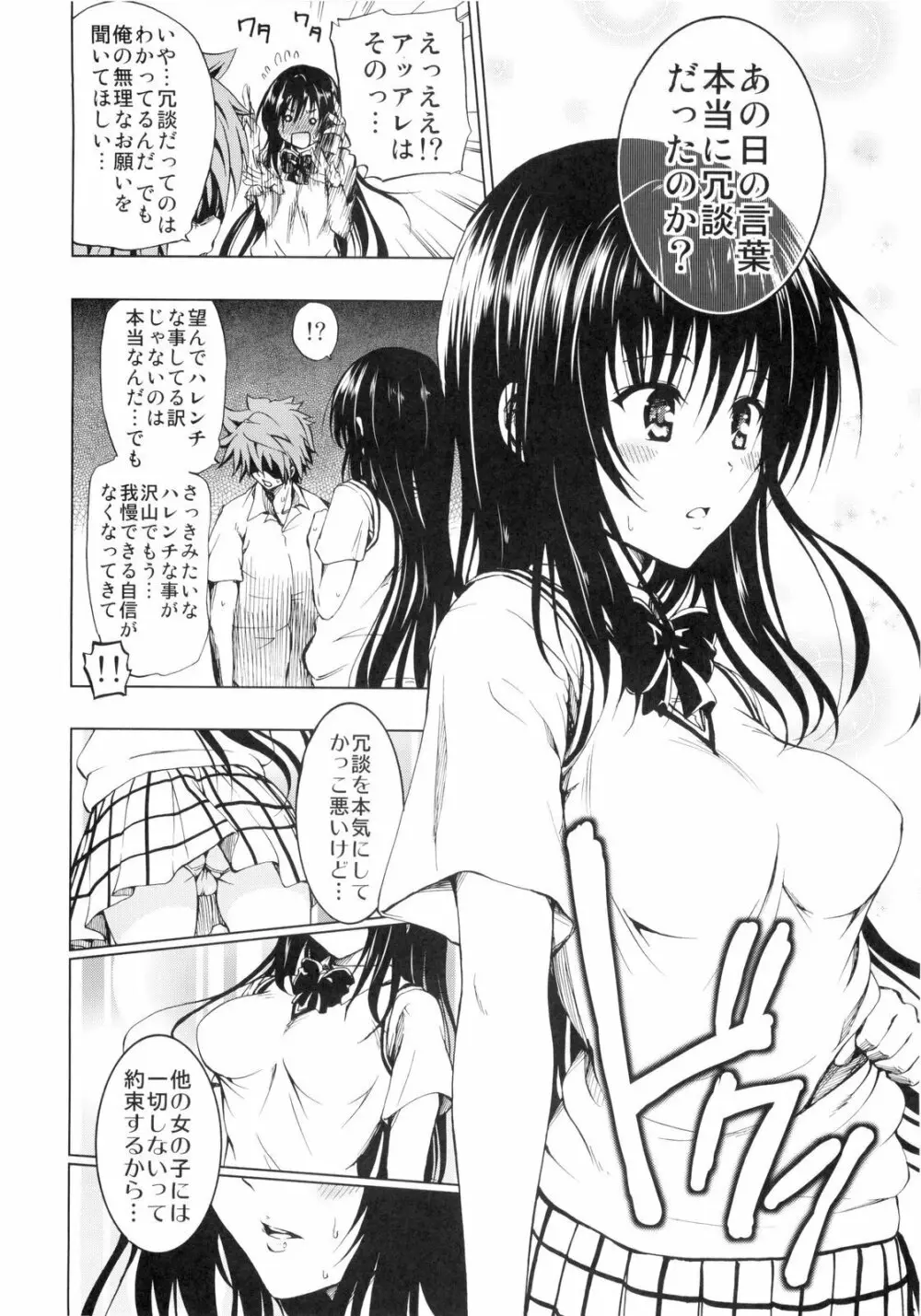 超LOVEるブラック Page.6