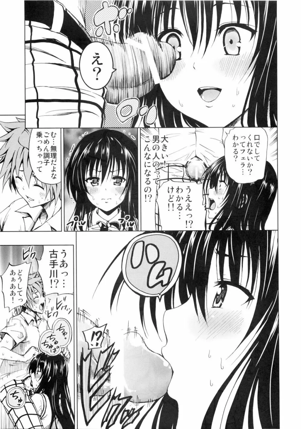 超LOVEるブラック Page.9