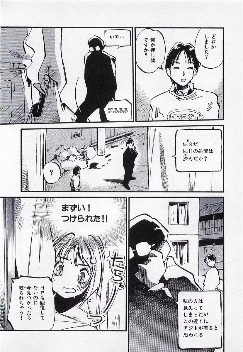 正義のみかた Page.113