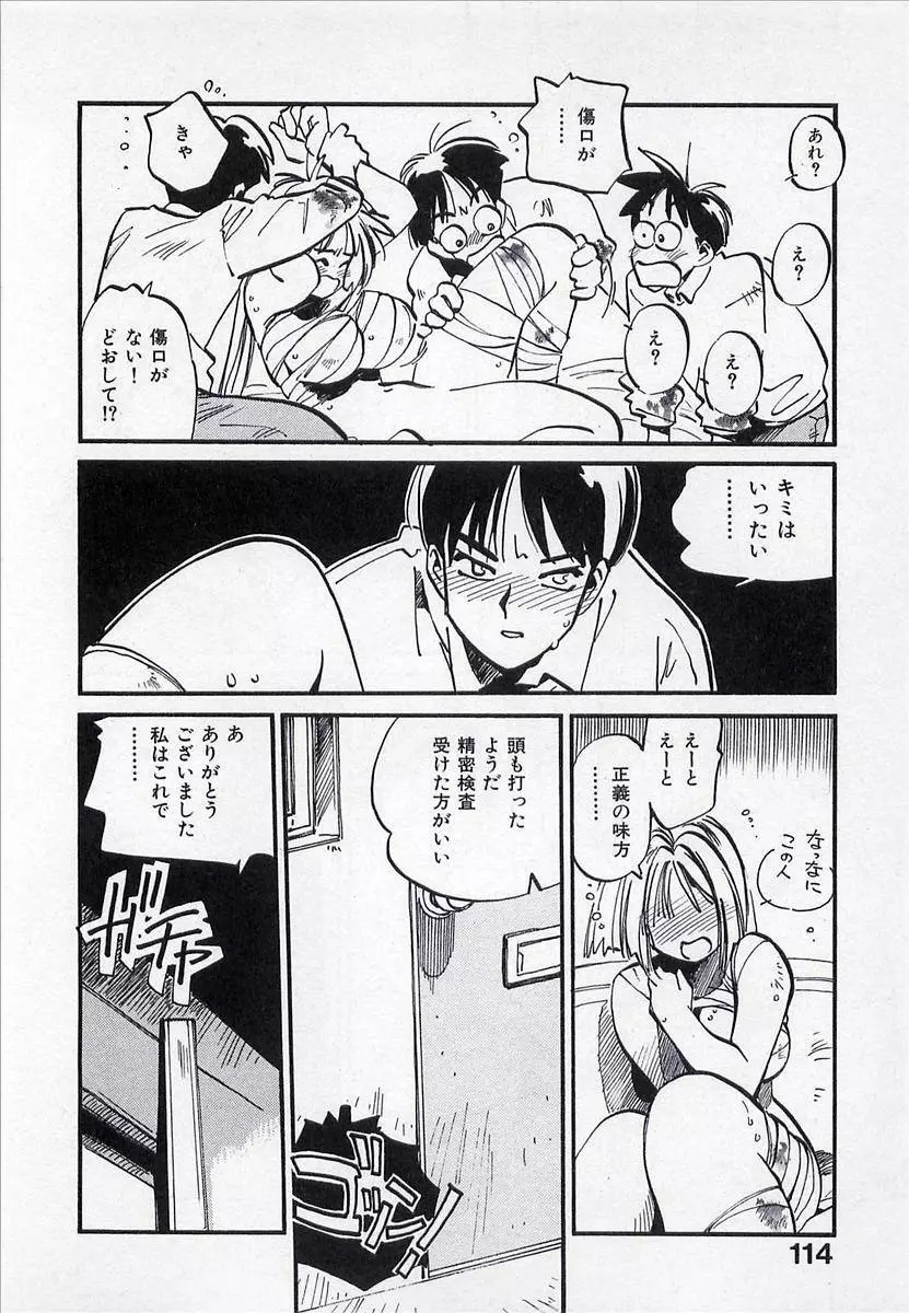 正義のみかた Page.115