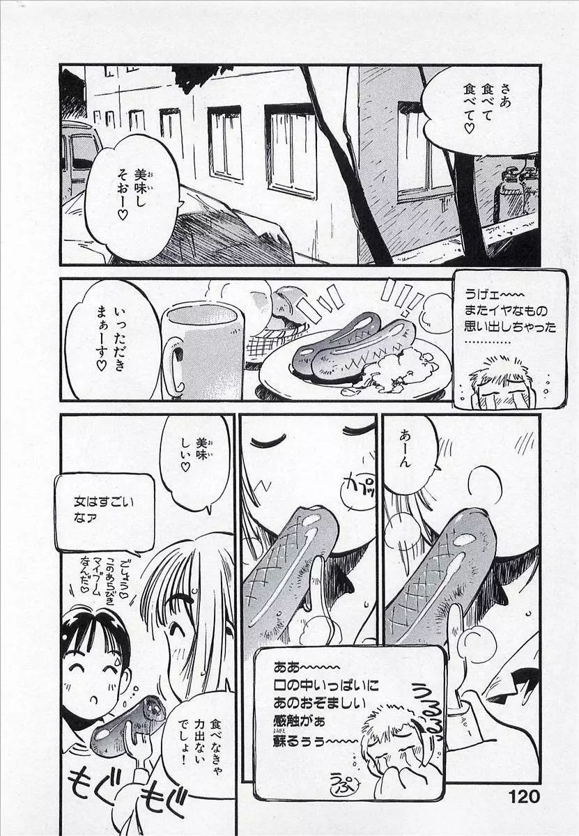 正義のみかた Page.121