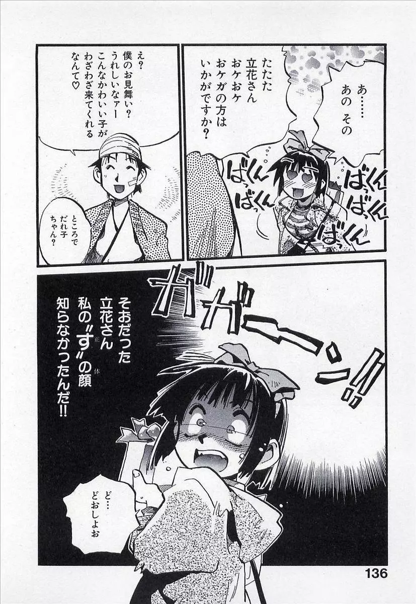 正義のみかた Page.137