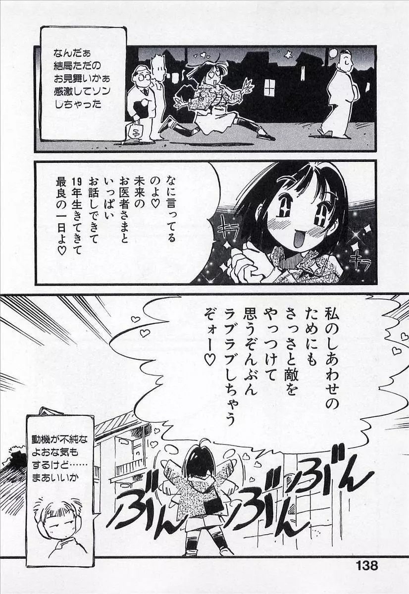 正義のみかた Page.139