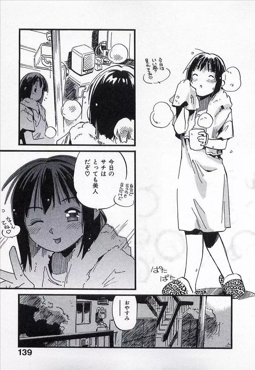 正義のみかた Page.140