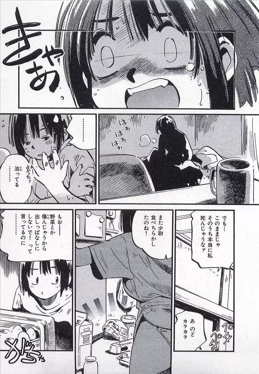 正義のみかた Page.152