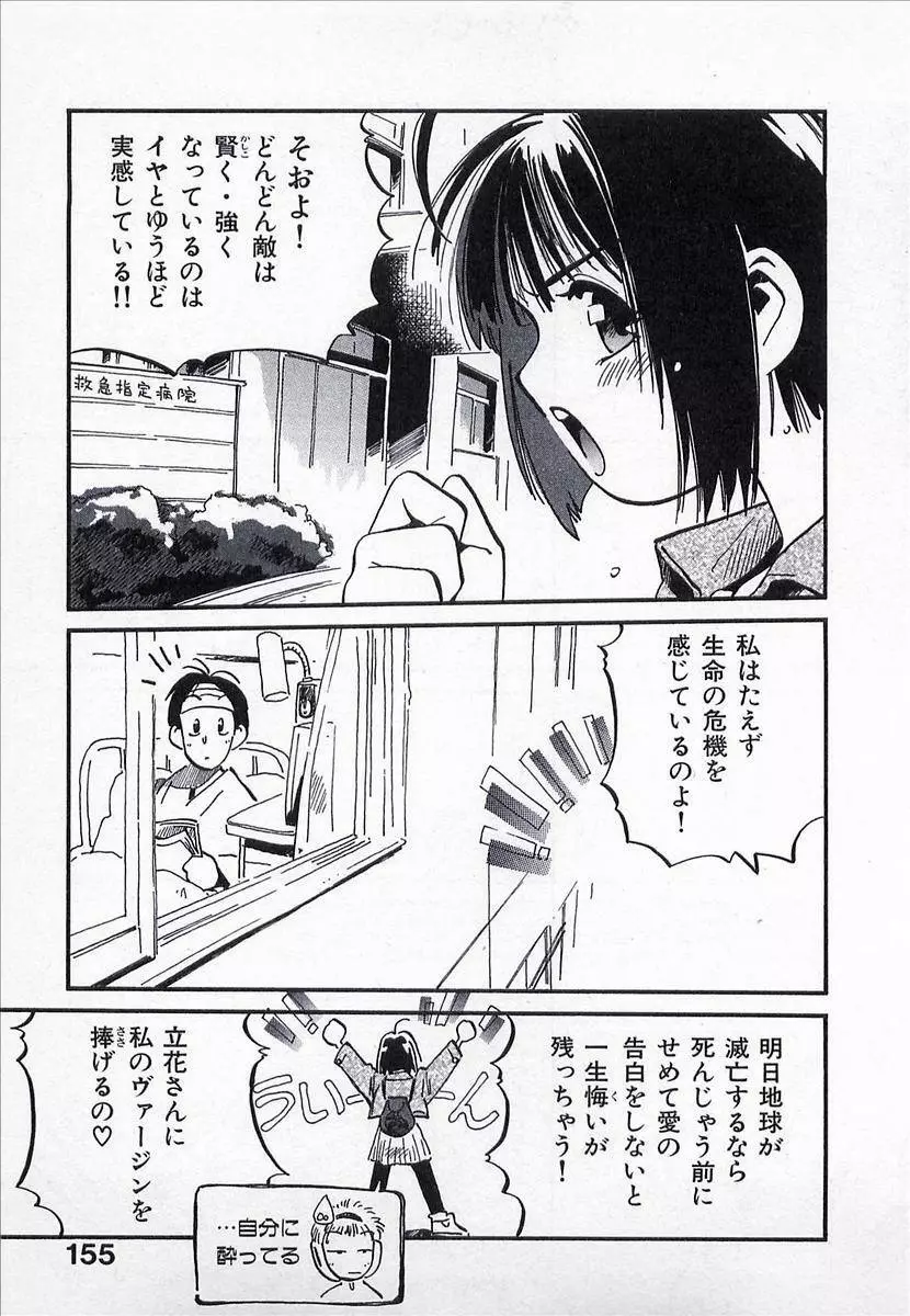 正義のみかた Page.156