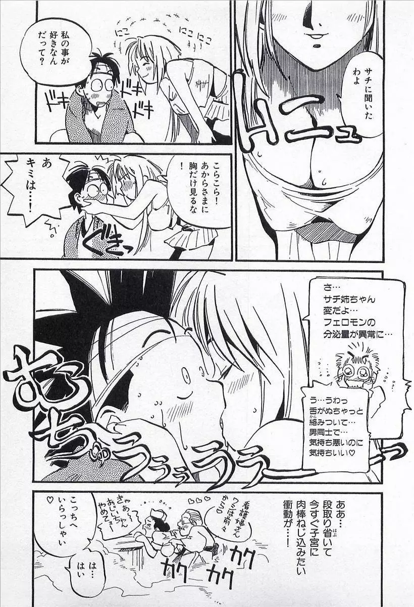 正義のみかた Page.162