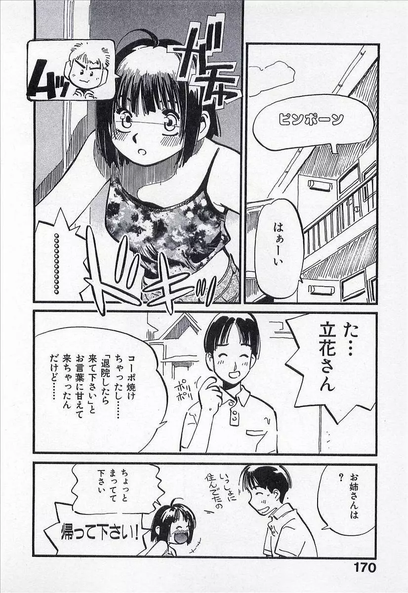 正義のみかた Page.171