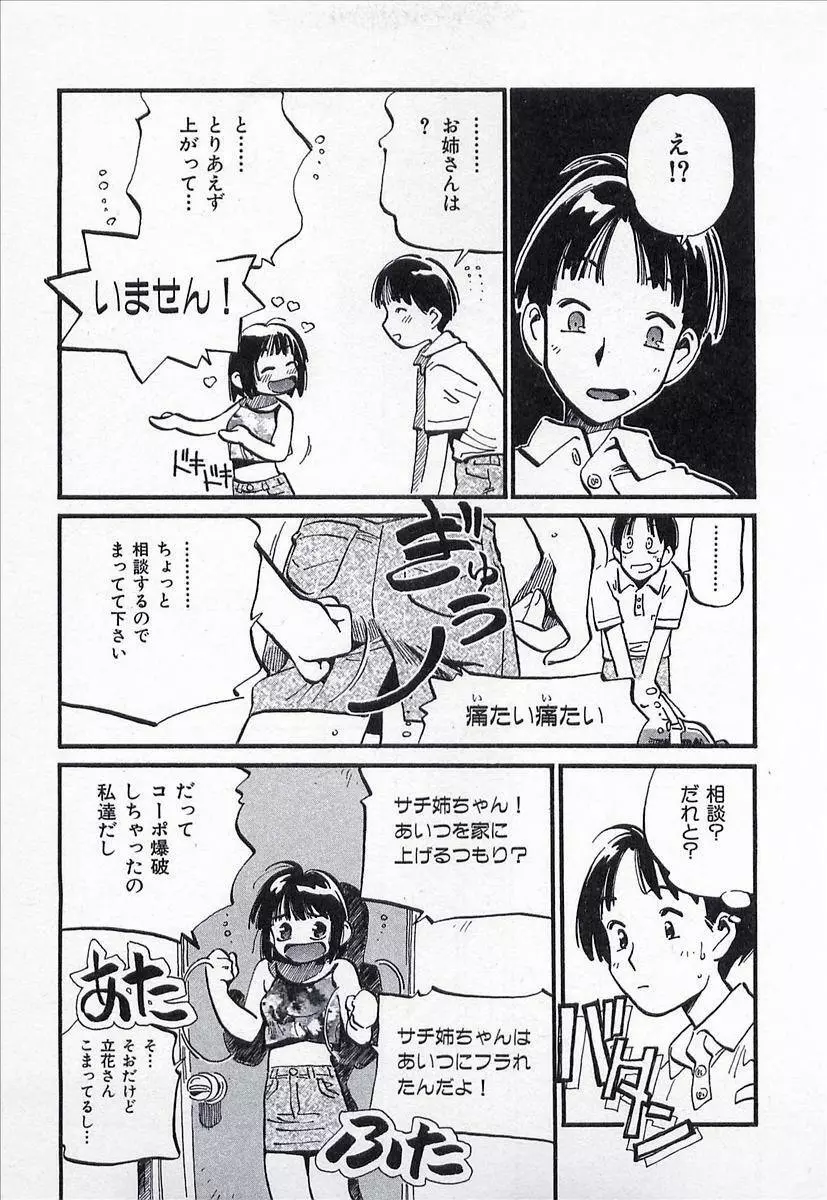 正義のみかた Page.172