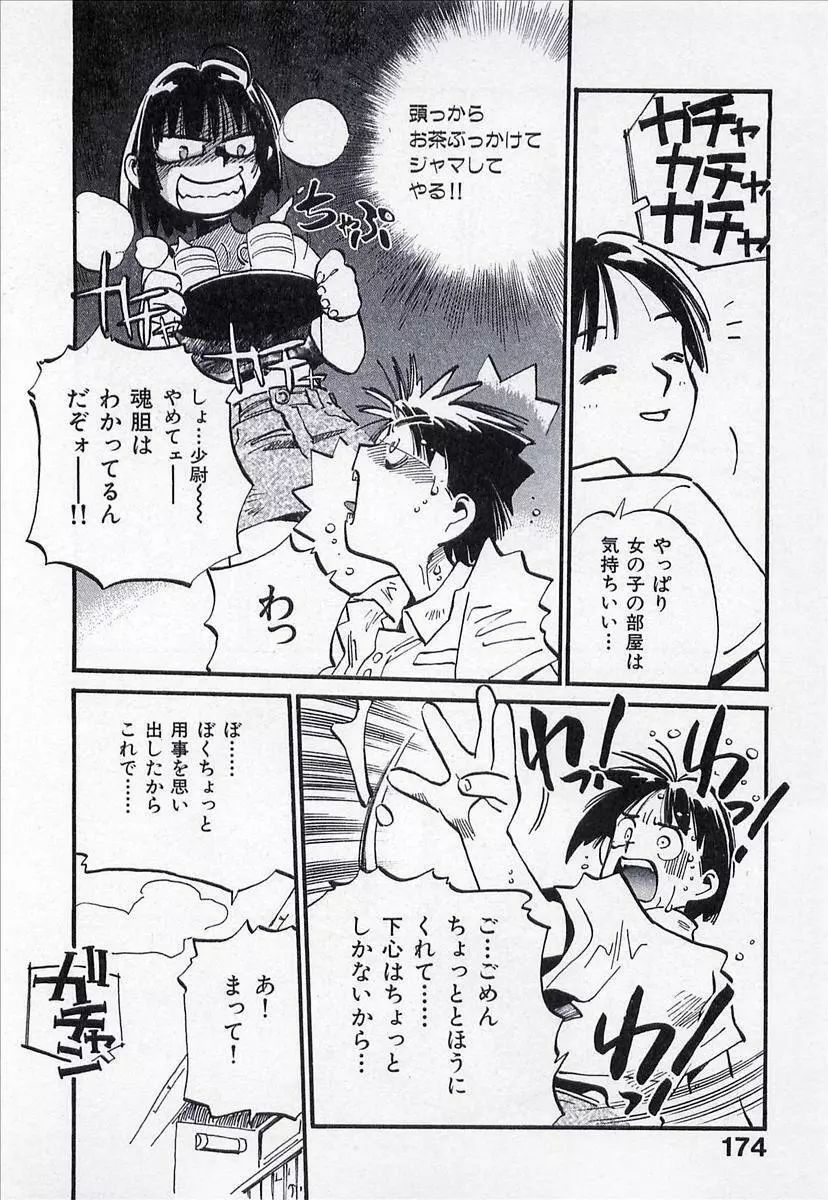 正義のみかた Page.175