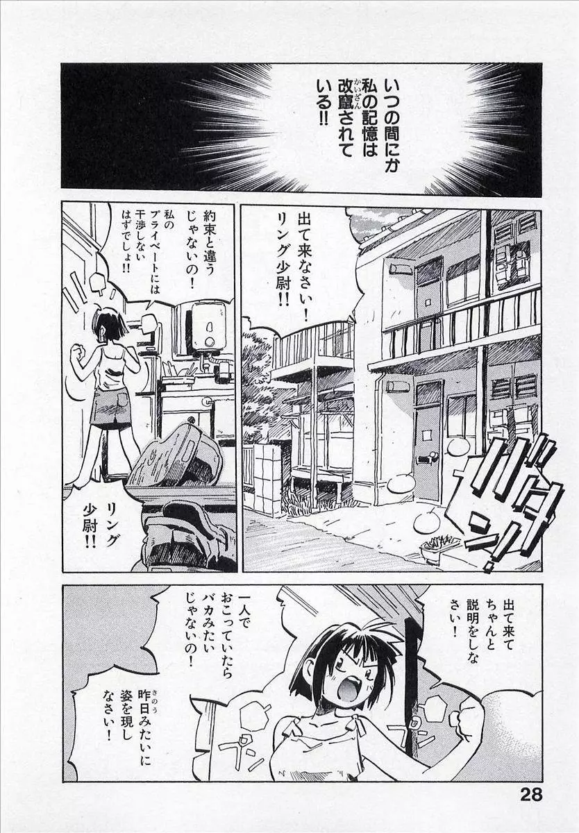 正義のみかた Page.29