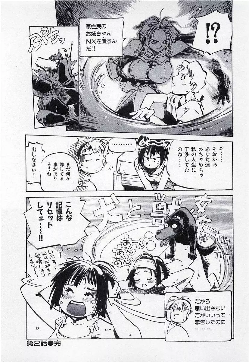 正義のみかた Page.45