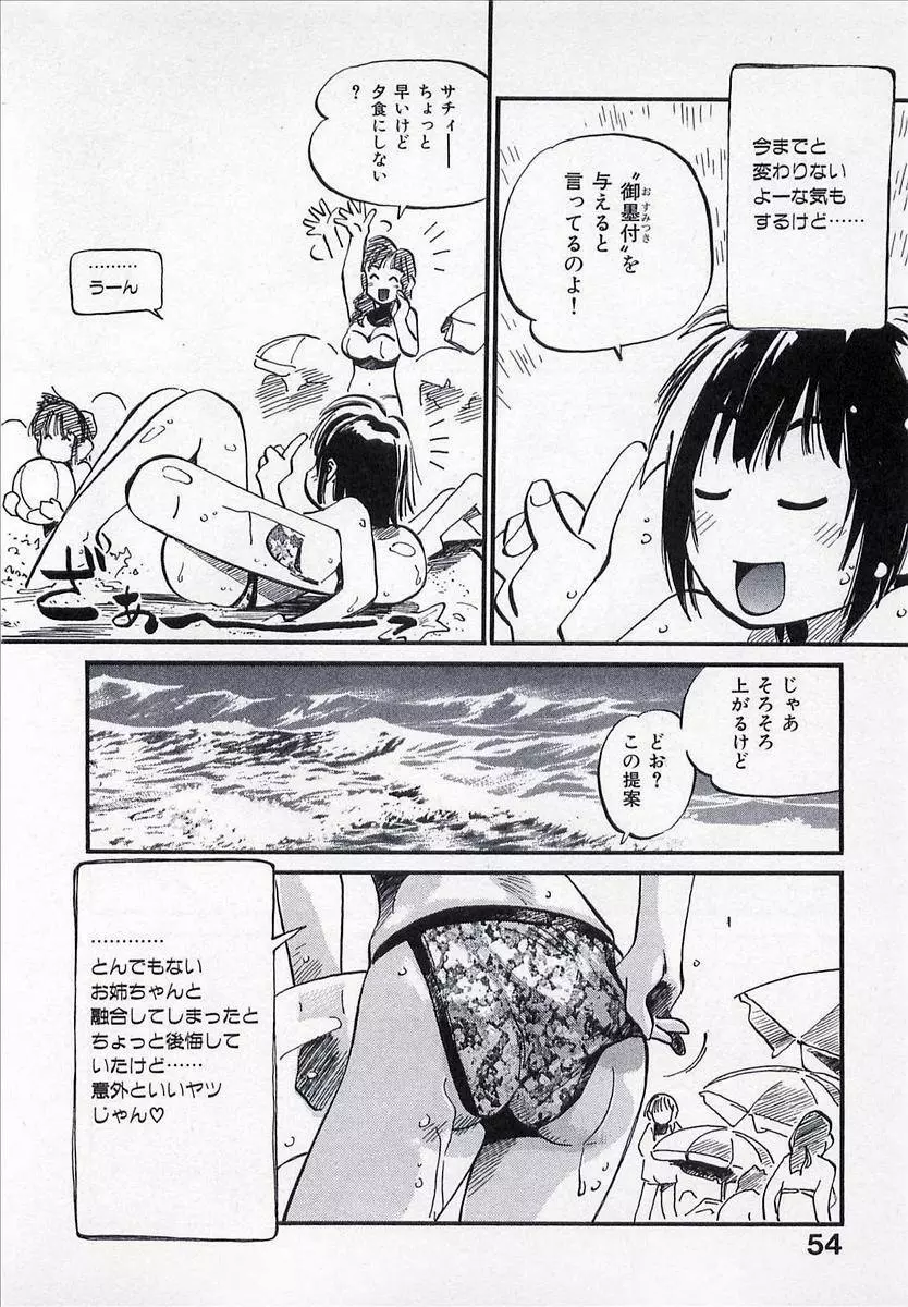 正義のみかた Page.55