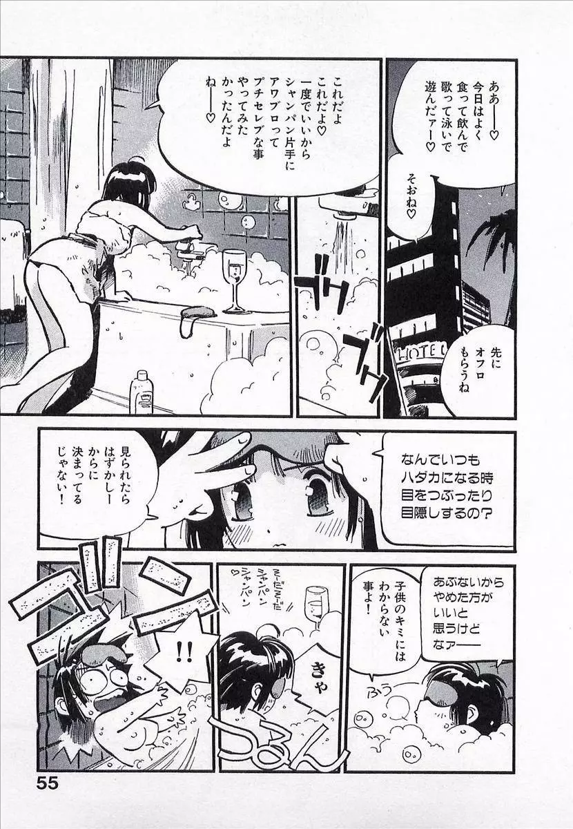 正義のみかた Page.56