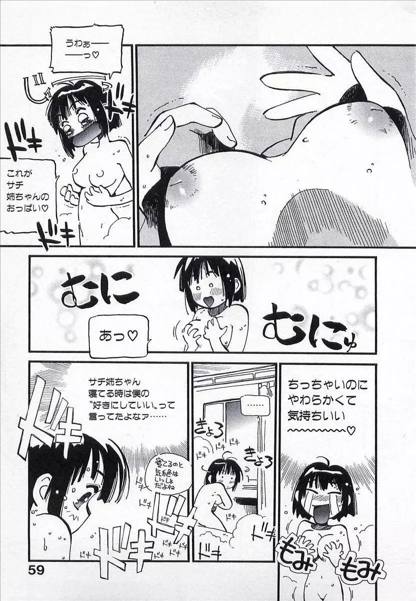 正義のみかた Page.60