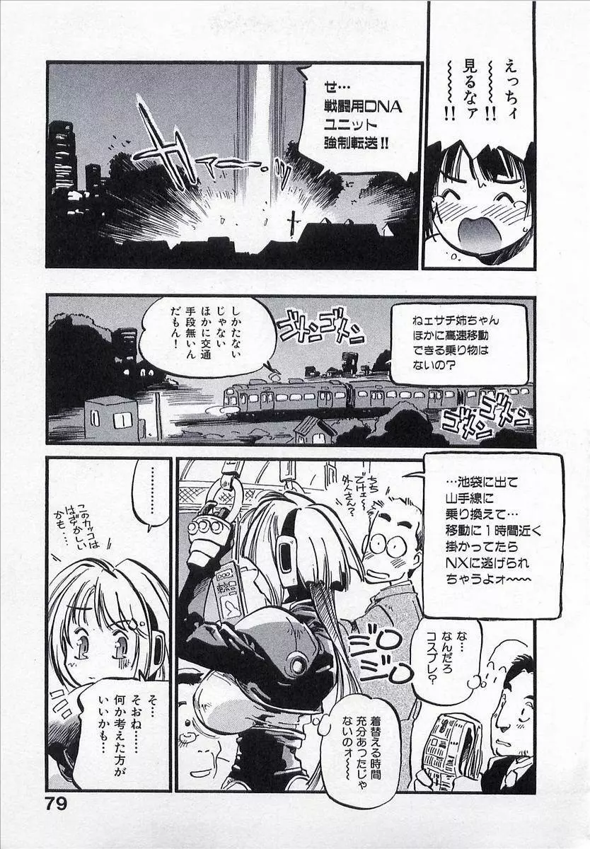 正義のみかた Page.80