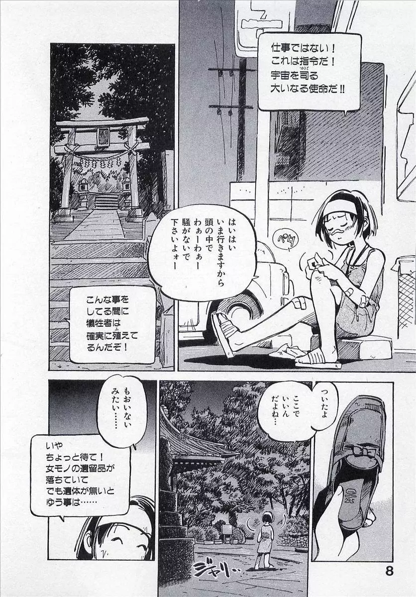 正義のみかた Page.9