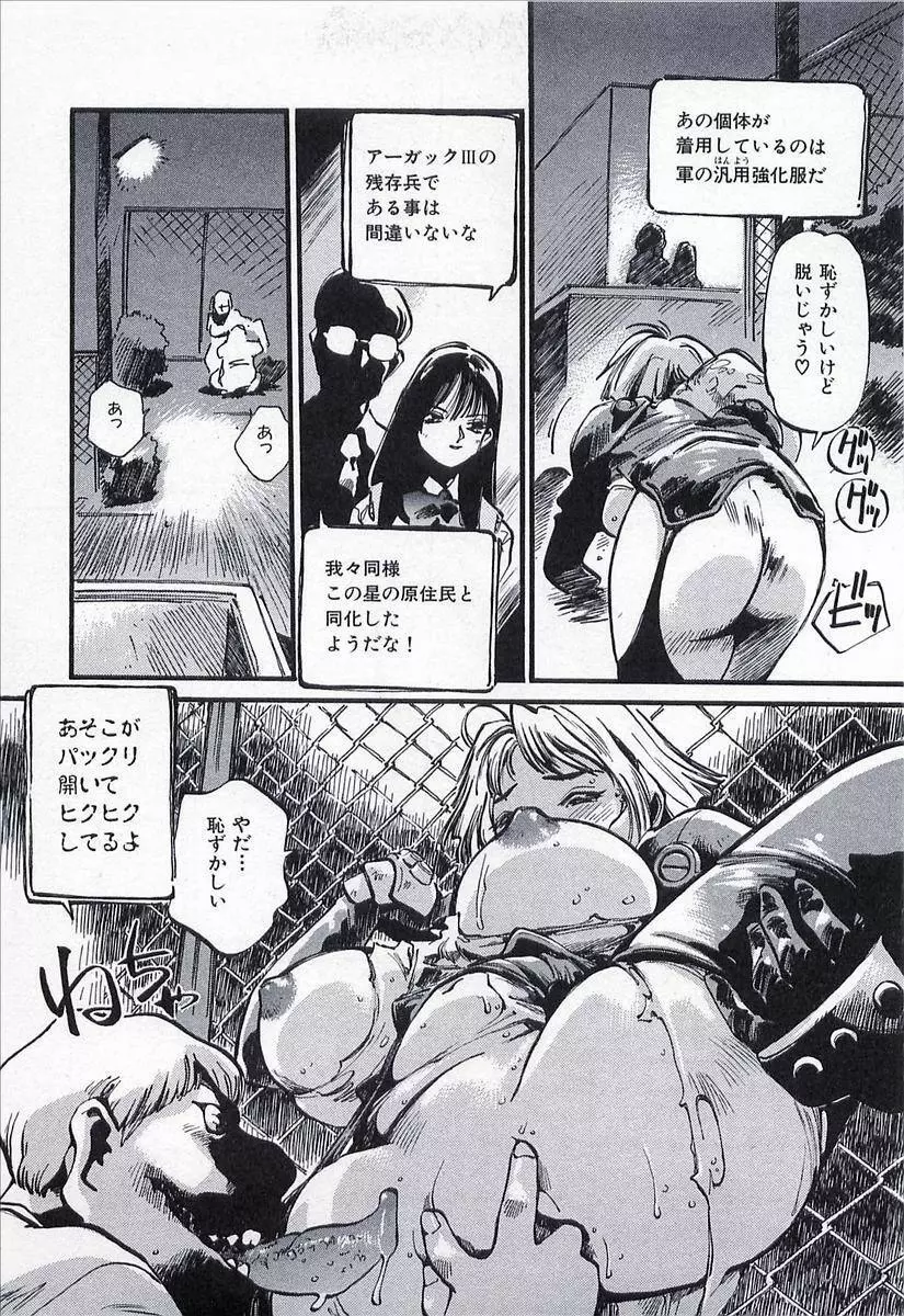 正義のみかた Page.98