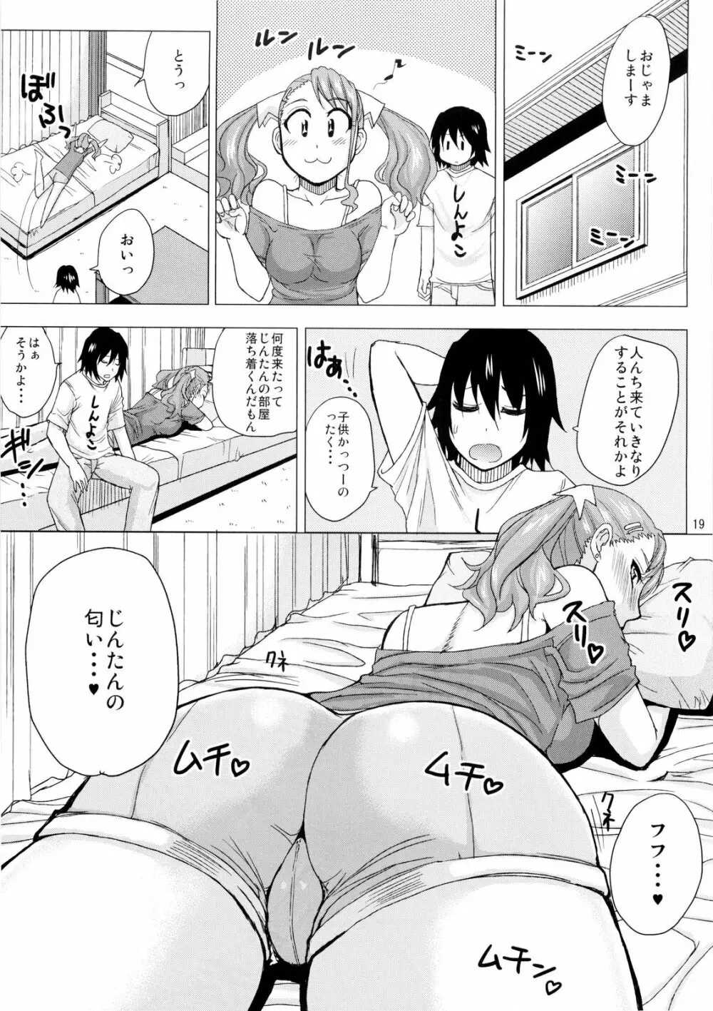 LECHEROUS VIRGIN Page.17