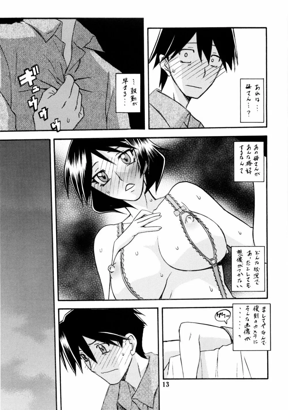 山姫の実 双美子 Page.13