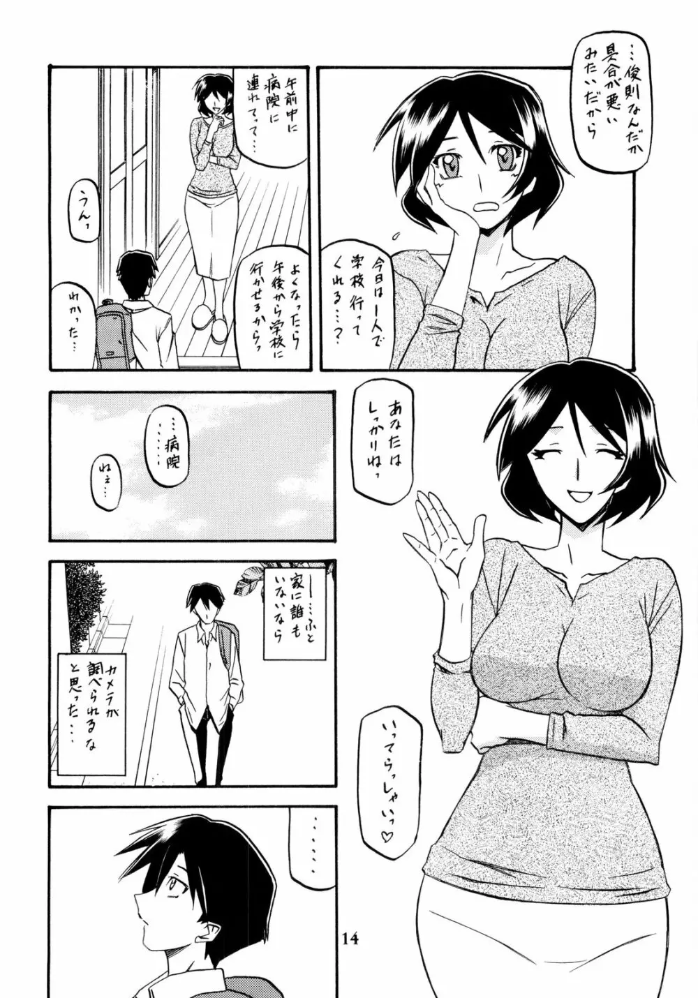 山姫の実 双美子 Page.14