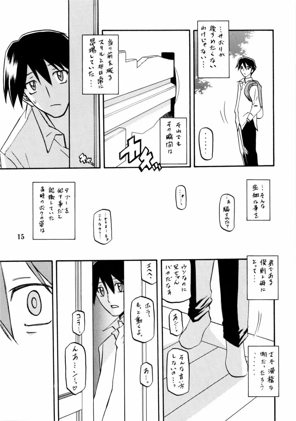 山姫の実 双美子 Page.15