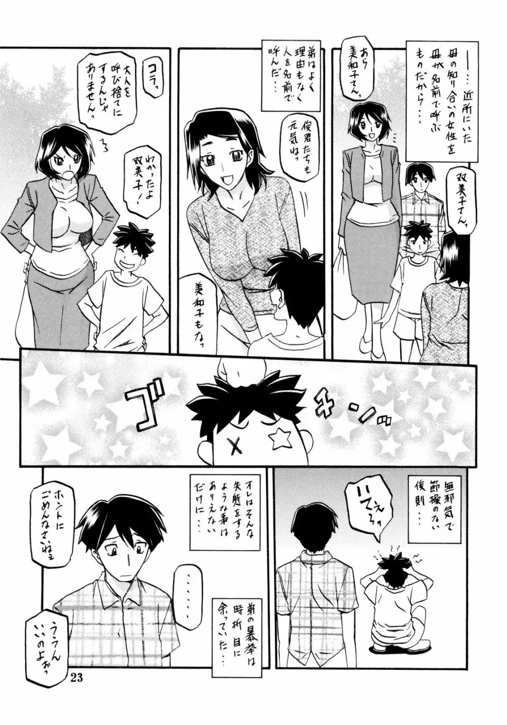 山姫の実 双美子 Page.23