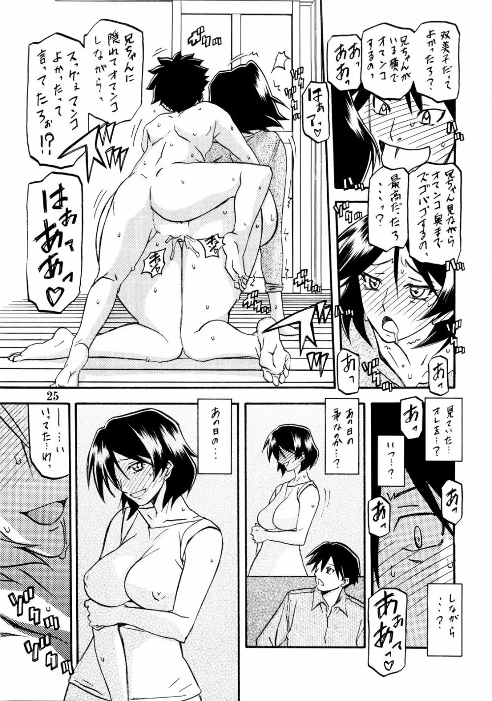 山姫の実 双美子 Page.25