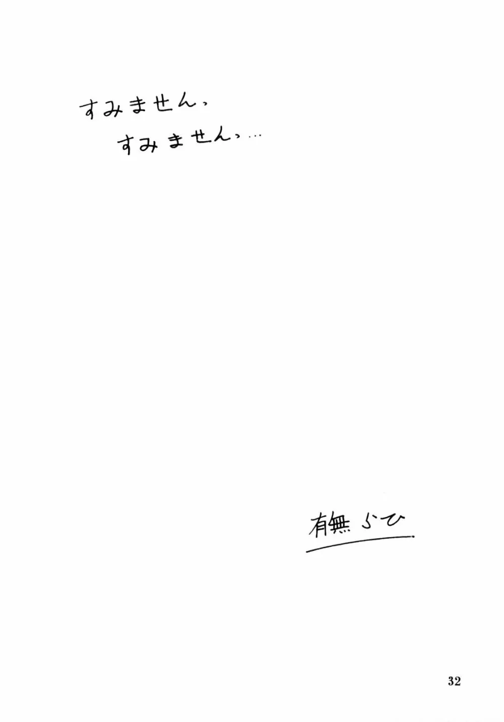 山姫の実 双美子 Page.32