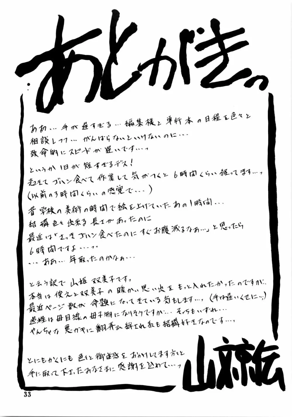 山姫の実 双美子 Page.33