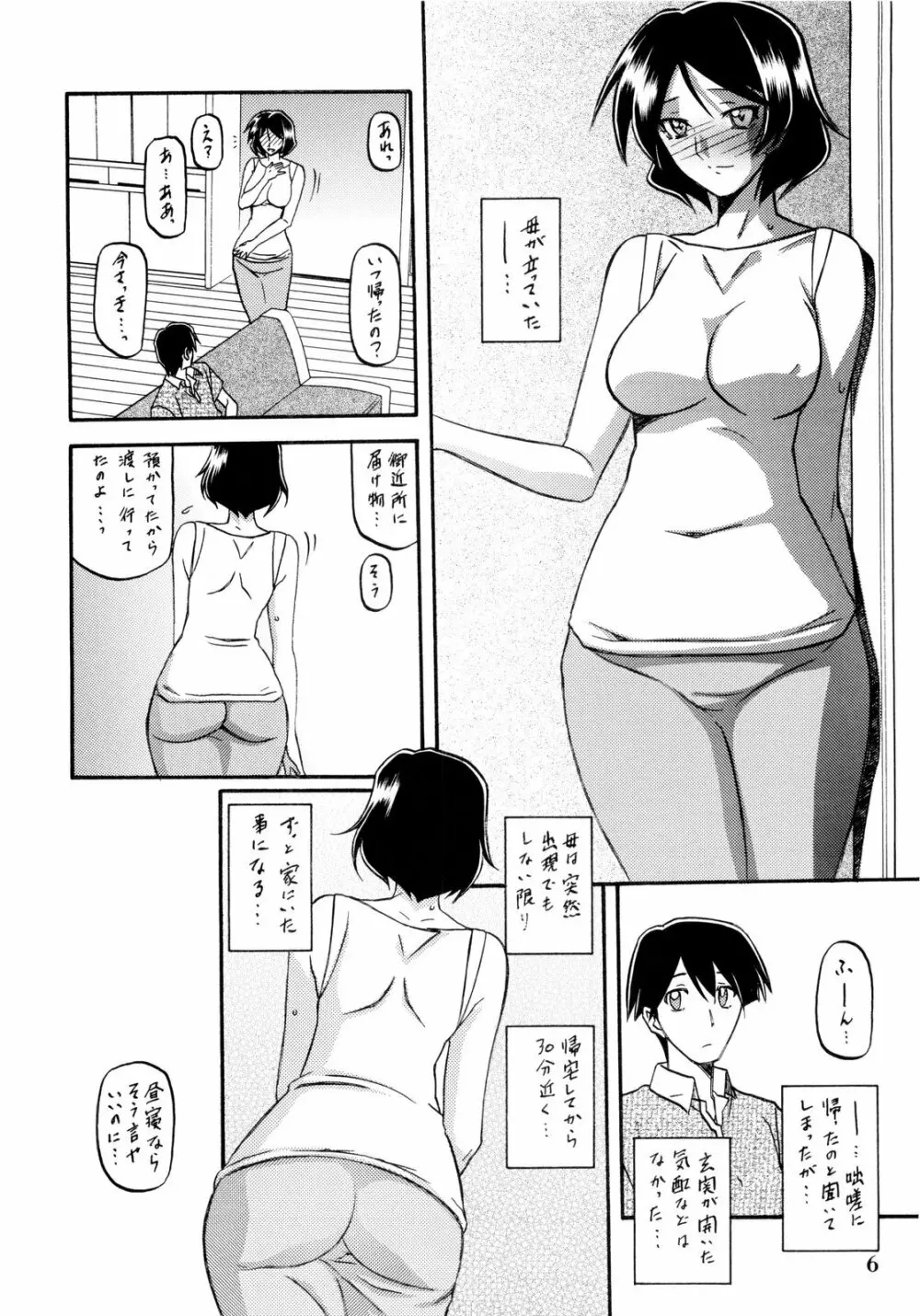 山姫の実 双美子 Page.6