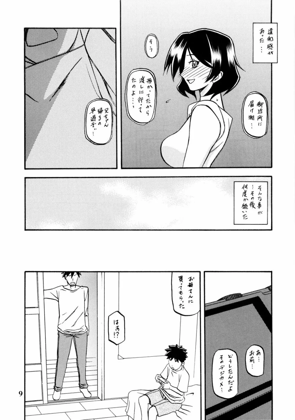 山姫の実 双美子 Page.9