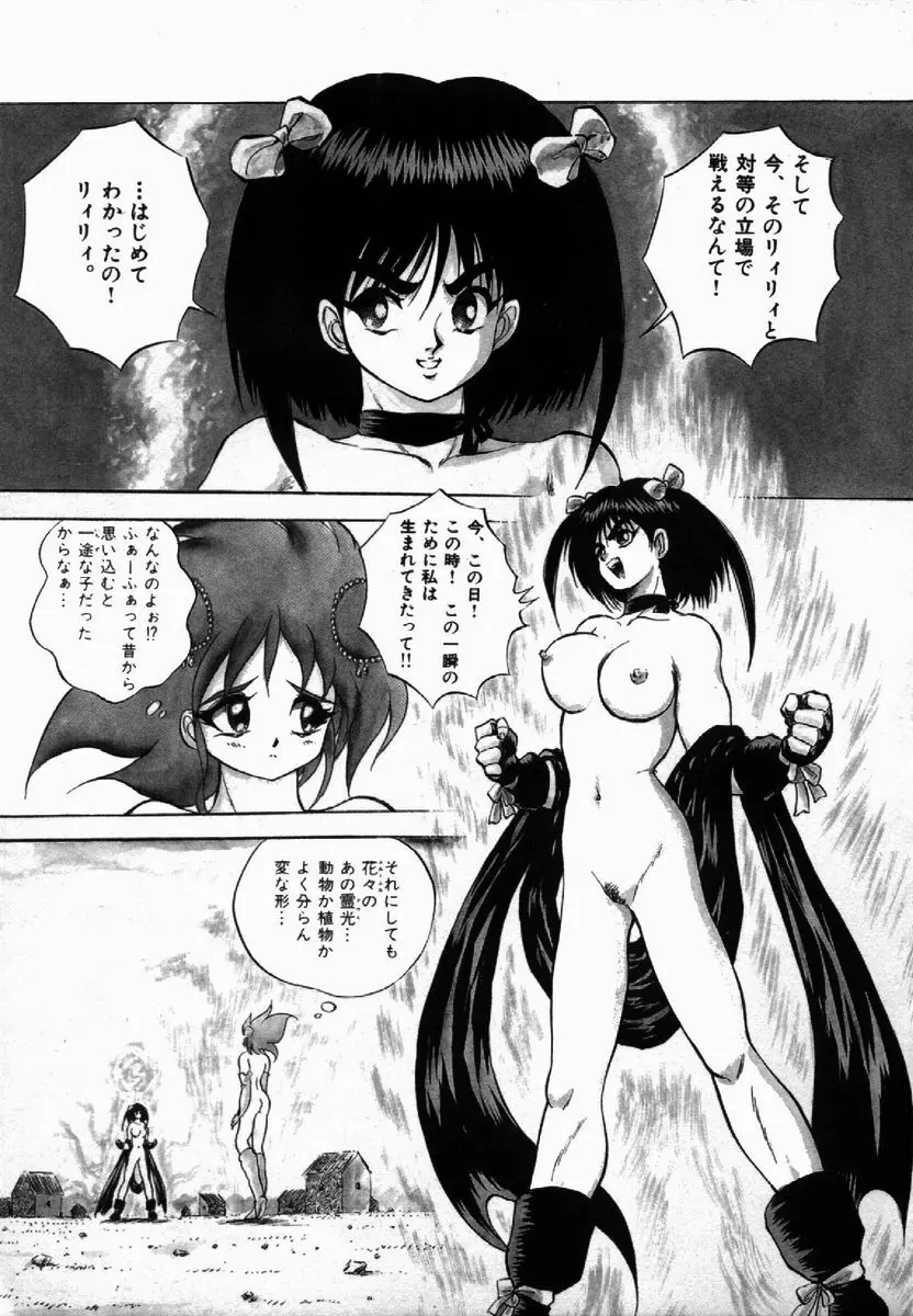 ライジング・ビースト 麗々 1 Page.103