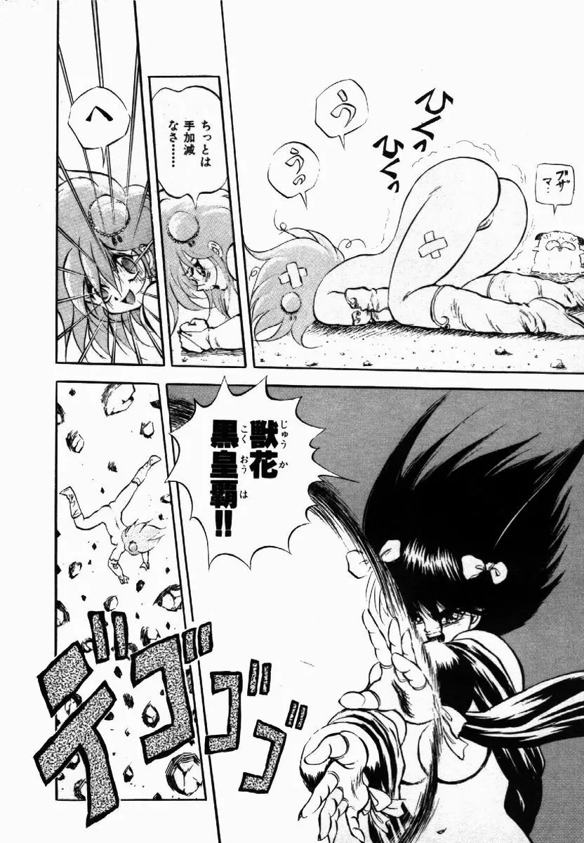 ライジング・ビースト 麗々 1 Page.106