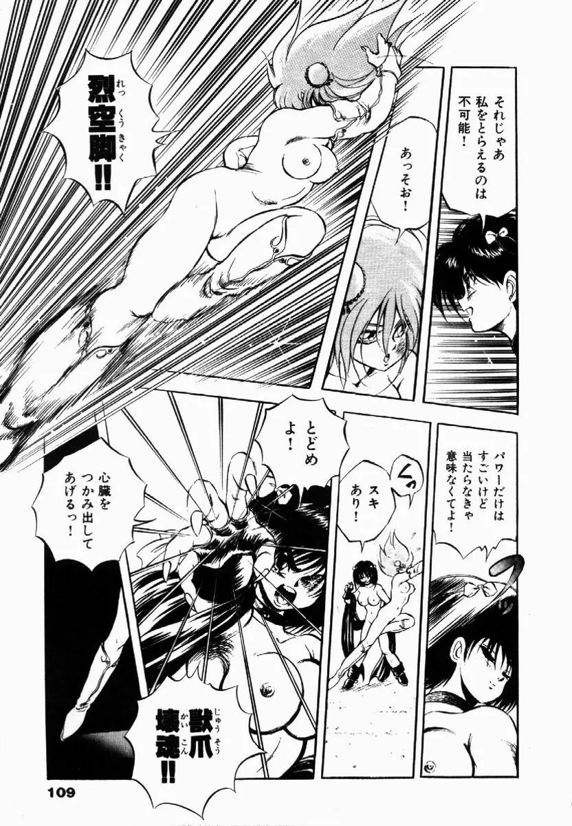 ライジング・ビースト 麗々 1 Page.109