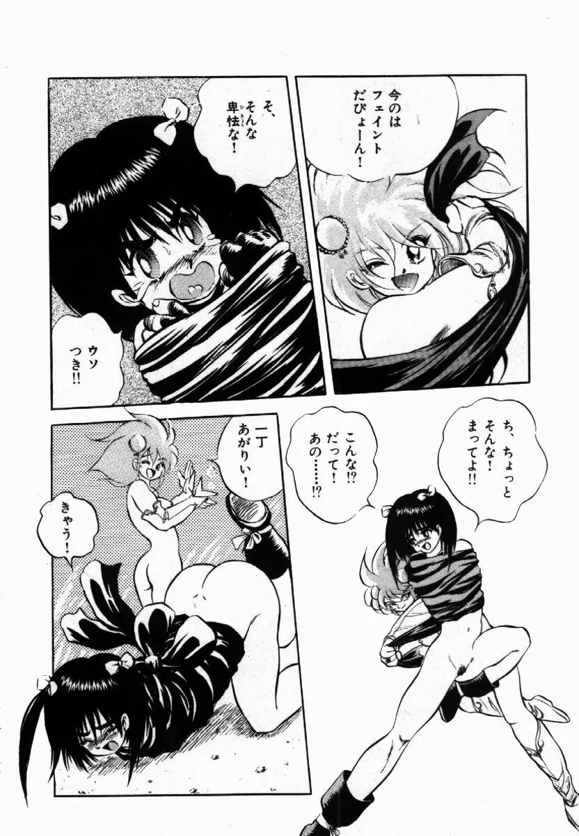 ライジング・ビースト 麗々 1 Page.112