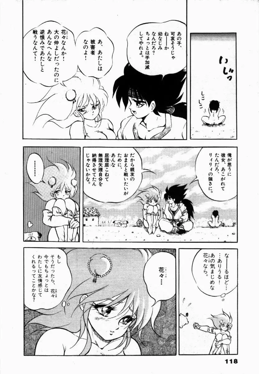 ライジング・ビースト 麗々 1 Page.118