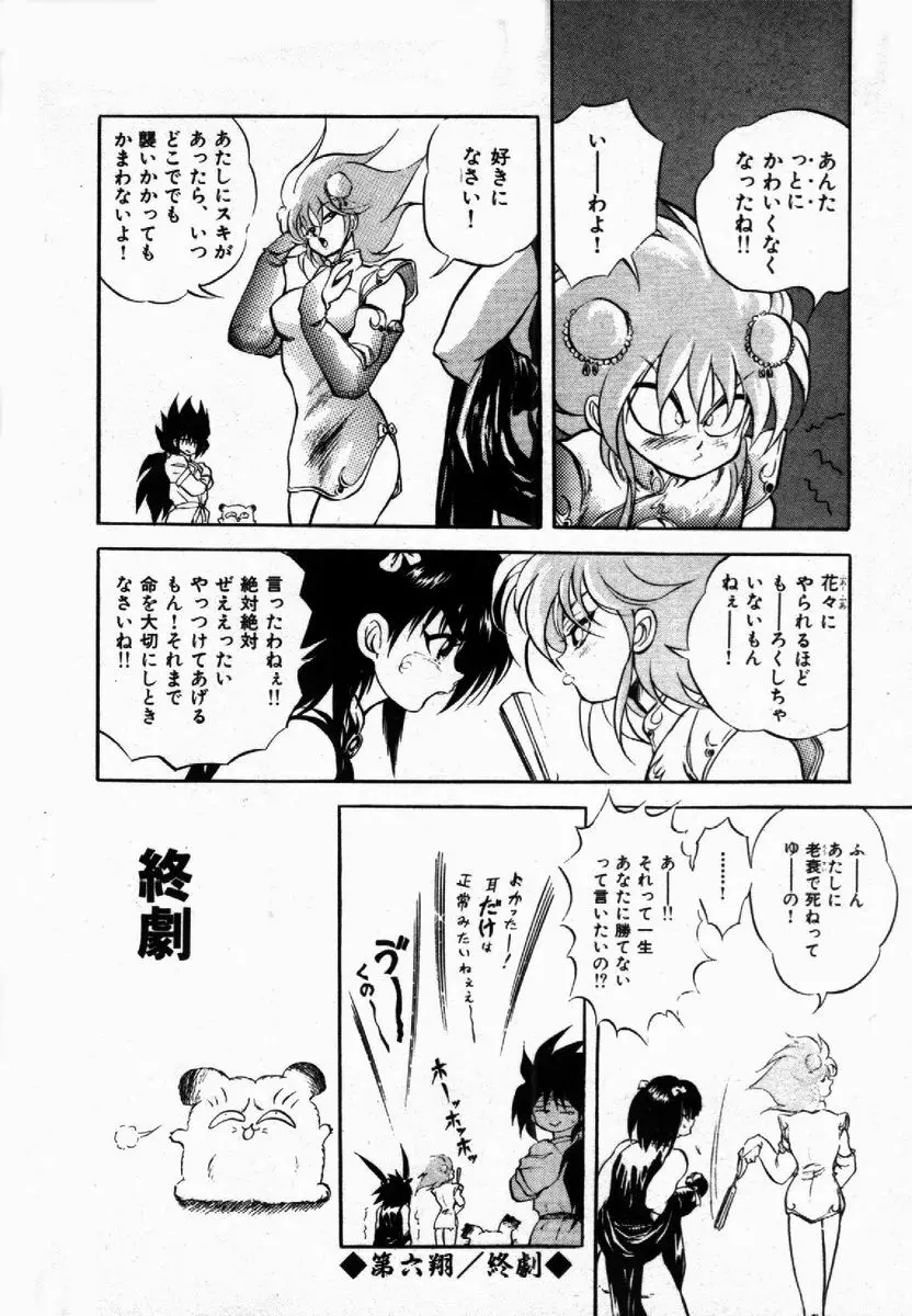 ライジング・ビースト 麗々 1 Page.120