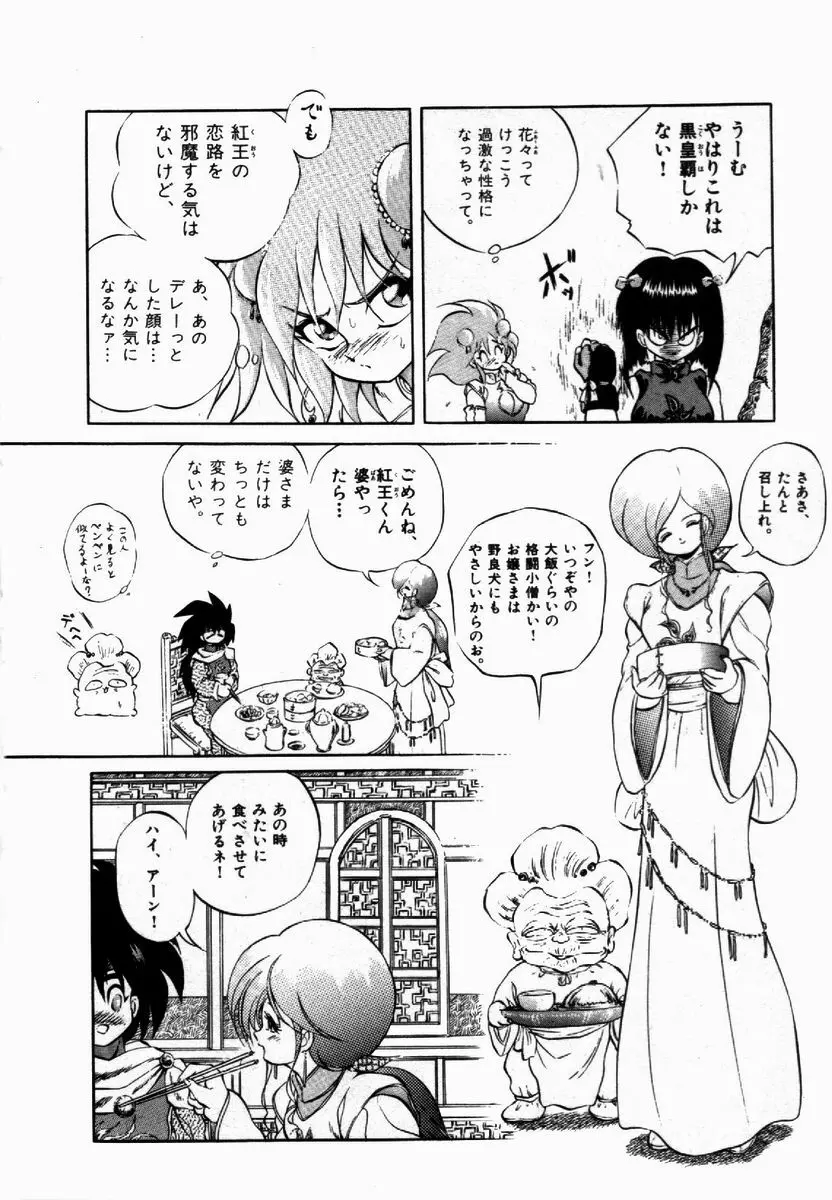 ライジング・ビースト 麗々 1 Page.132