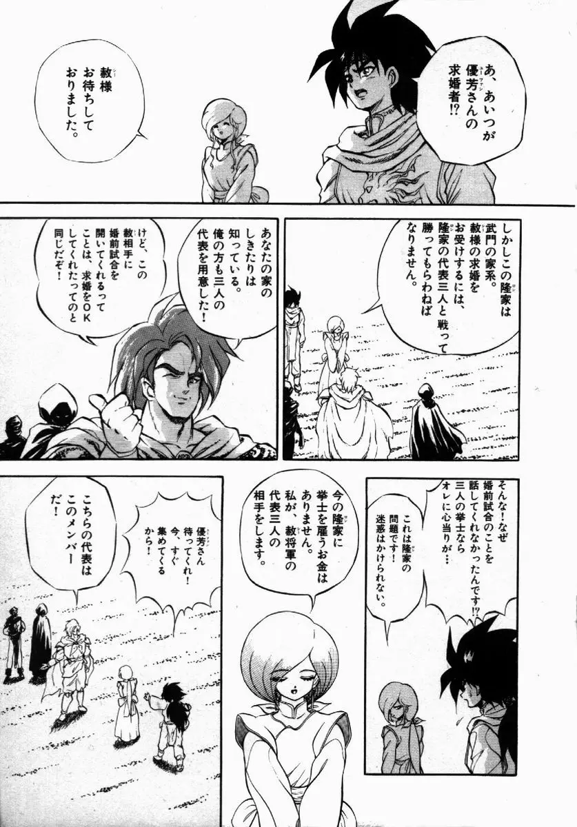 ライジング・ビースト 麗々 1 Page.163