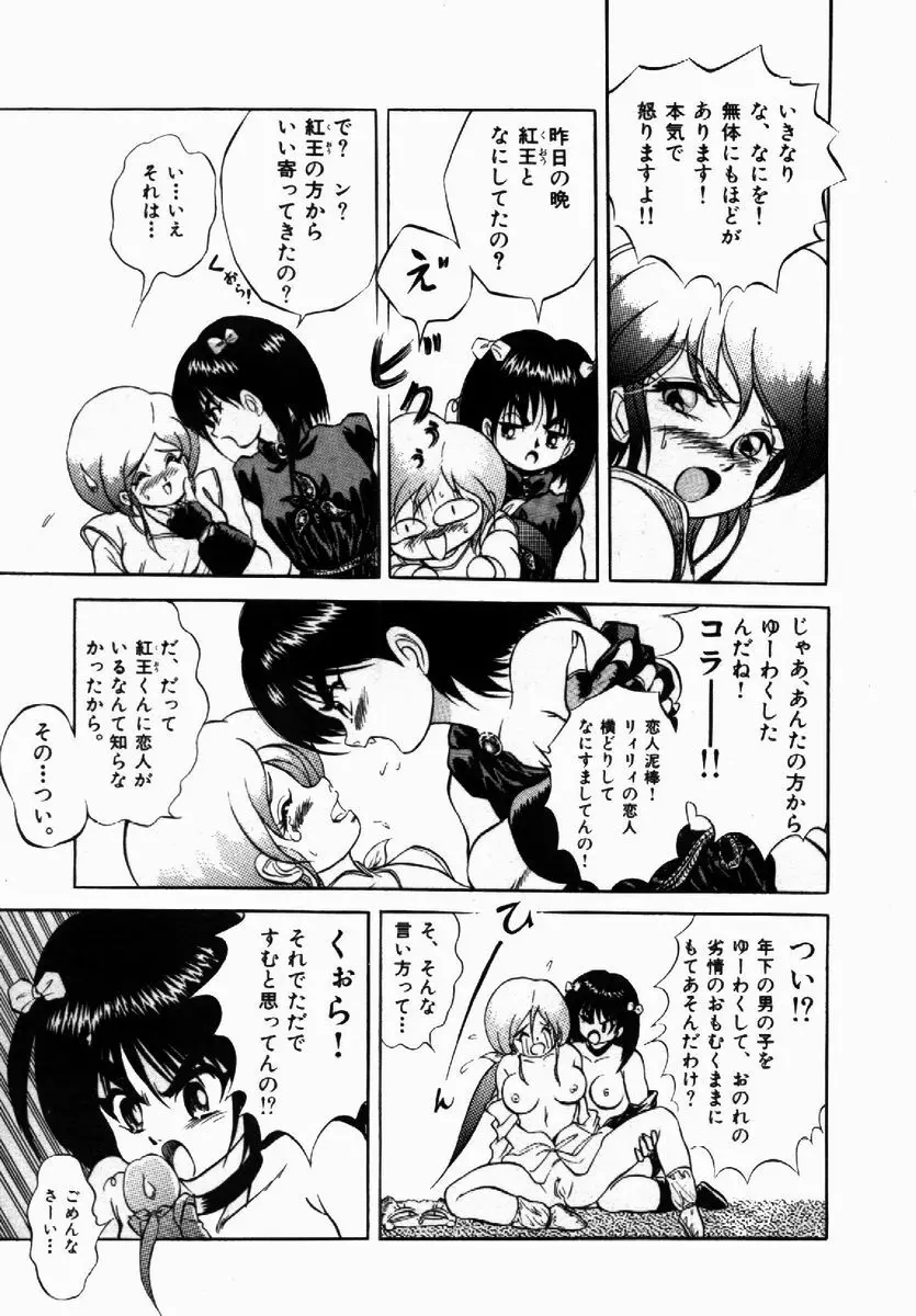 ライジング・ビースト 麗々 1 Page.186